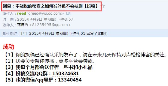 講講我在盧松松博客一次成功的投稿經(jīng)歷