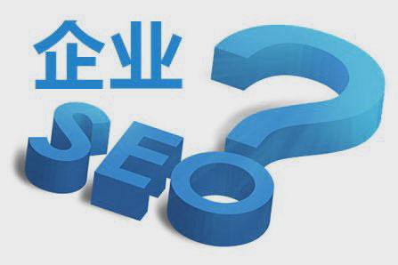 企業(yè)網(wǎng)站優(yōu)化
