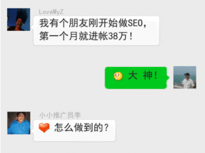 做SEO一個月進(jìn)賬38萬是如何做到的？